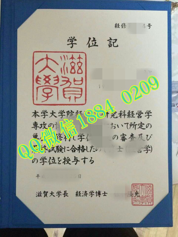 日本滋贺大学修士学位记，日本滋贺大学卒业证书范例