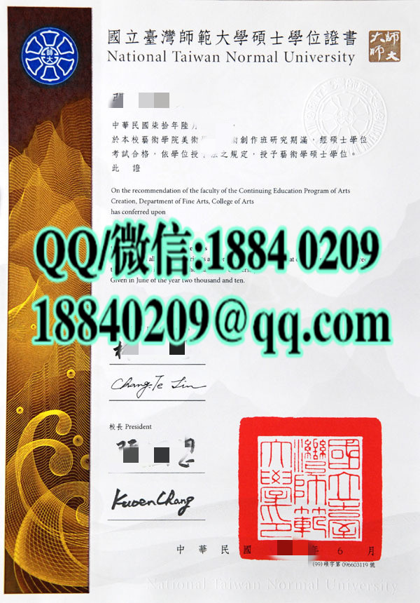 國立臺湾师範大學碩士學位證畢業證書，National Taiwan Normal University diploma degree