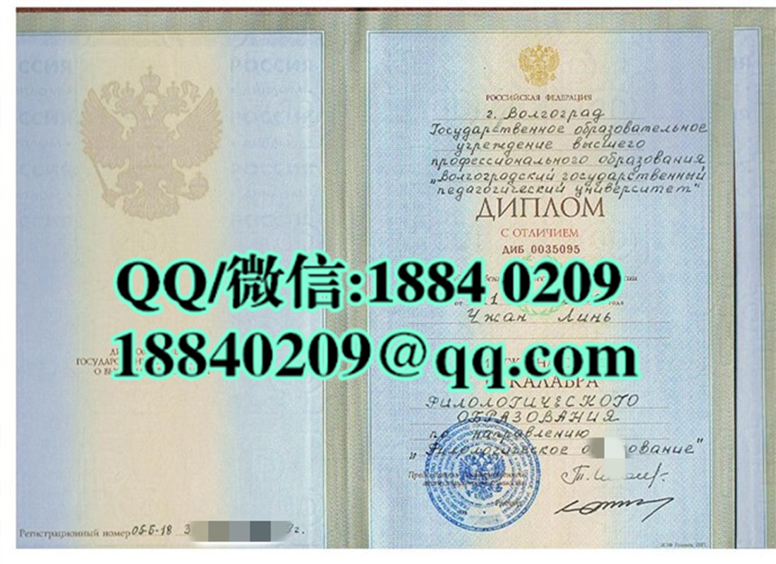 俄罗斯伏尔加格勒国立师范大学毕业证，俄罗斯文凭毕业证模版