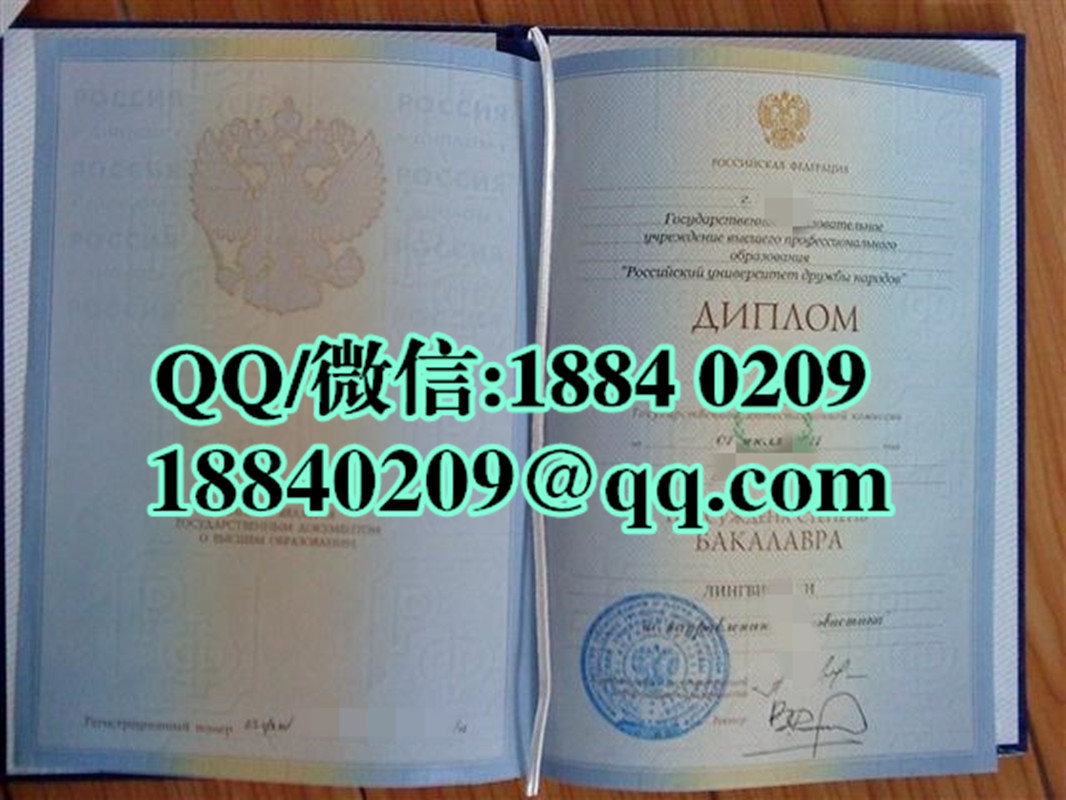 俄罗斯人民友谊大学毕业证，俄罗斯人民友谊大学文凭