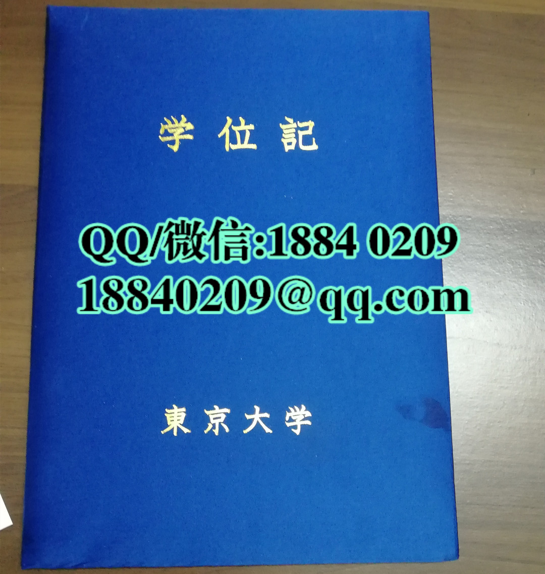 日本东京大学学位记外壳，日本东京大学毕业证外壳，日本东京大学卒业证书封皮