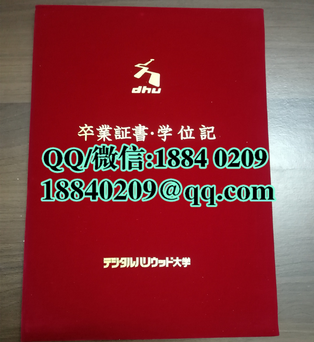 日本数字好莱坞大学学位记外壳，日本数字好莱坞大学毕业证样本