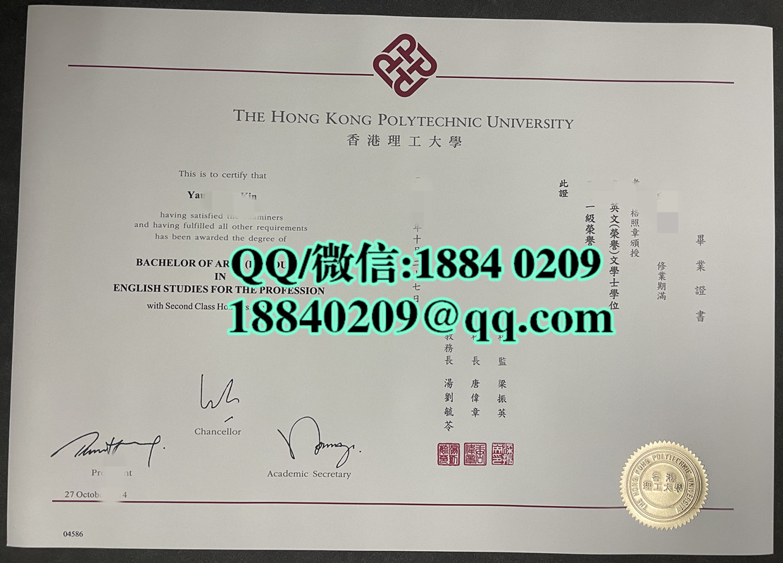 2014年香港理工大学毕业证书实拍，The Hong Kong Polytechnic University diploma