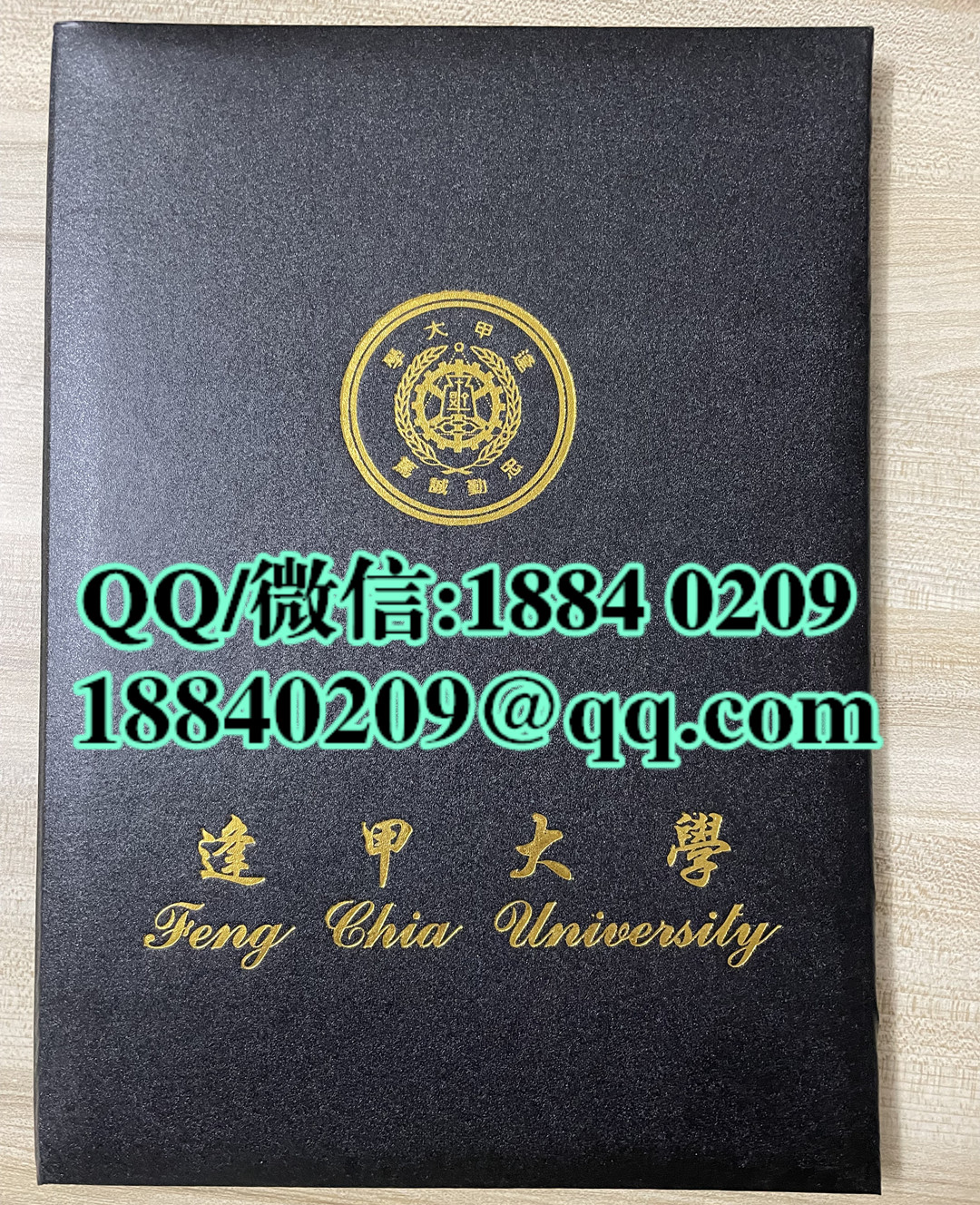台湾逢甲大学毕业证外壳，Feng Chia University diploma certificate
