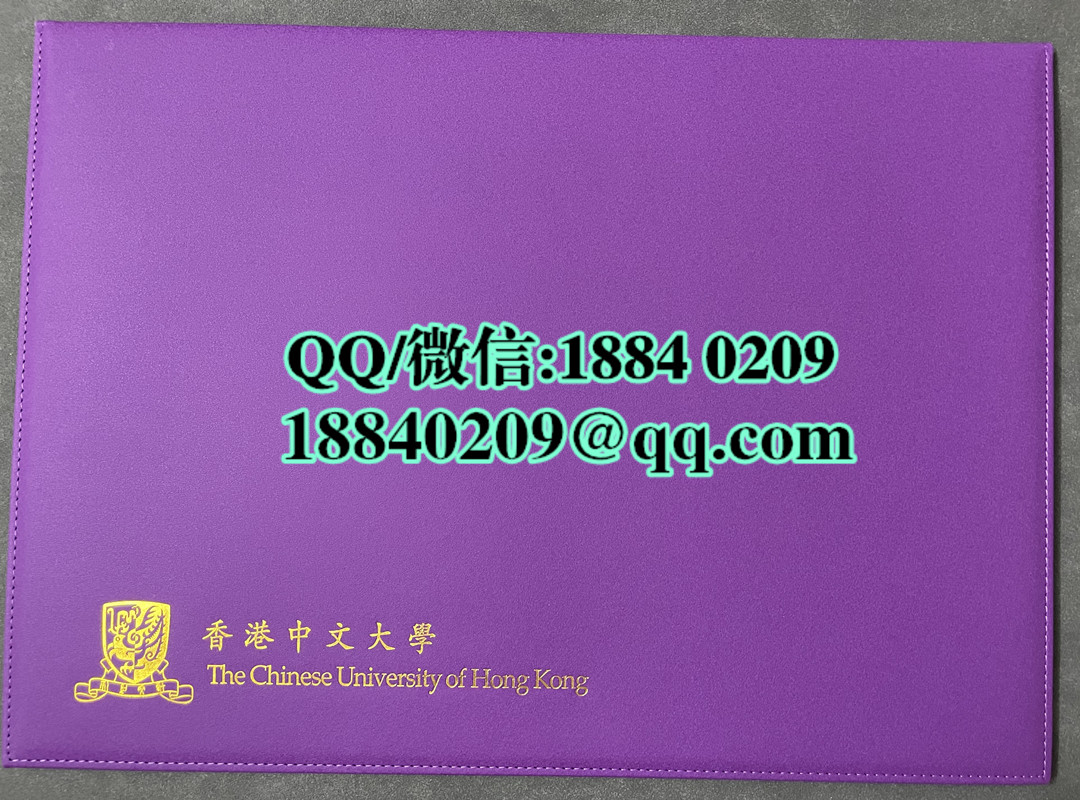 香港中文大学毕业证外壳，定制香港中文大学毕业证封皮