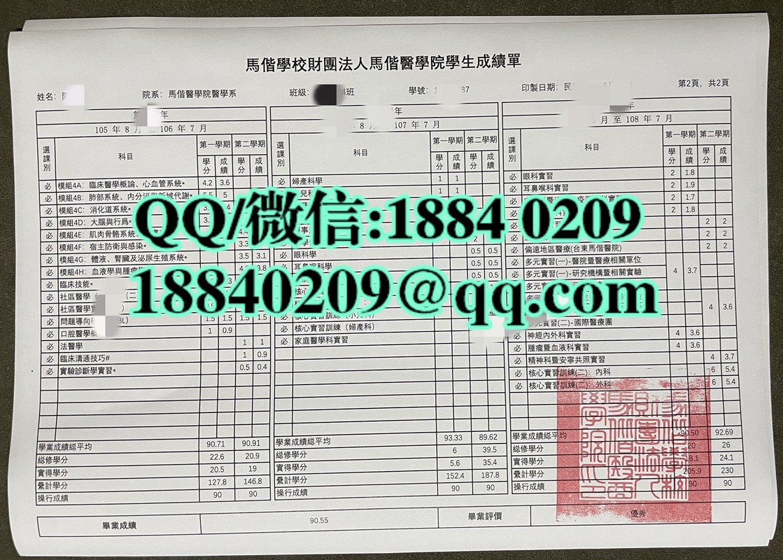 台湾马偕医学院成绩单，台湾马偕医学大学成绩单