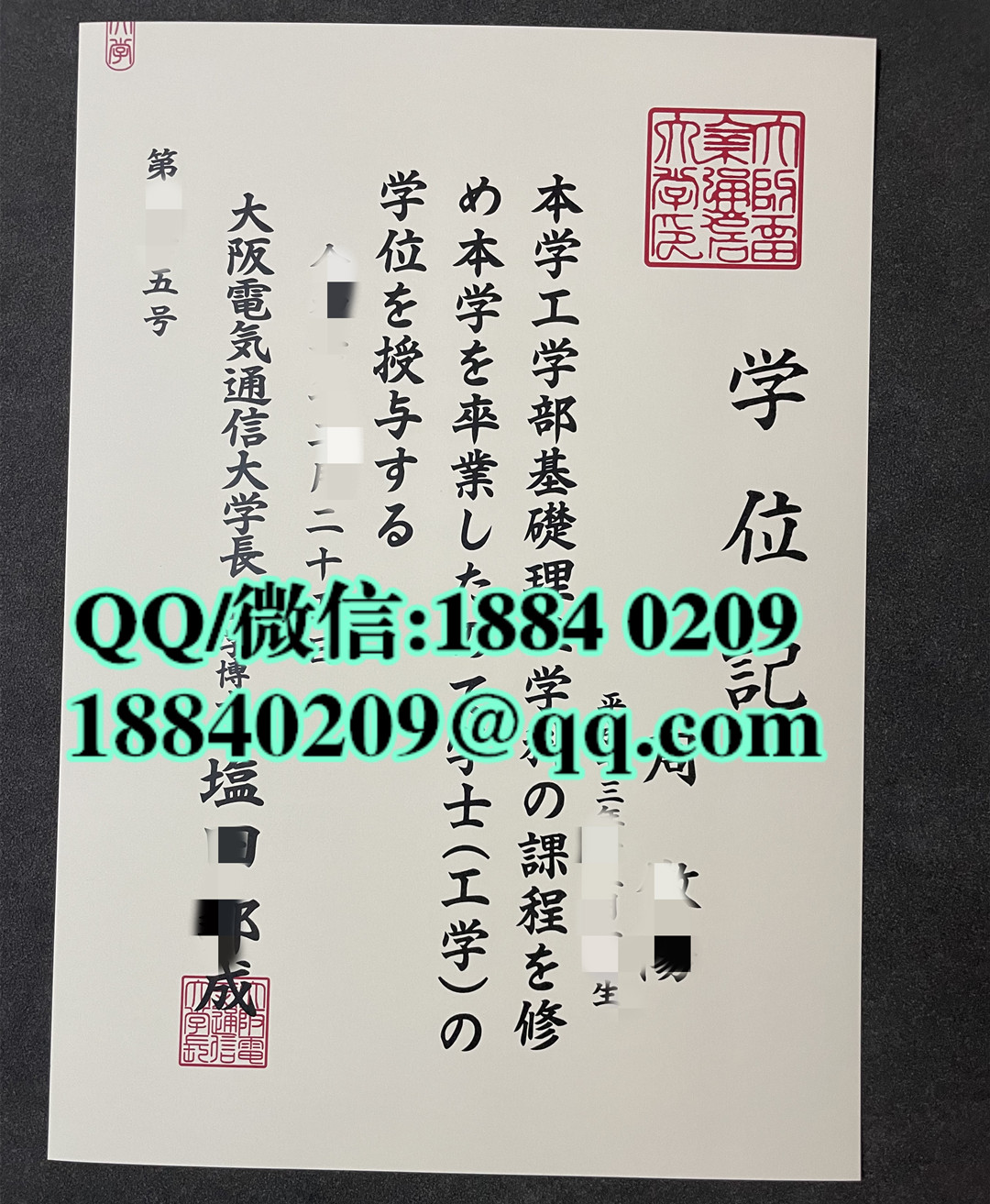 大阪电气通信大学毕业证，大阪电气通信大学卒业证书学位记