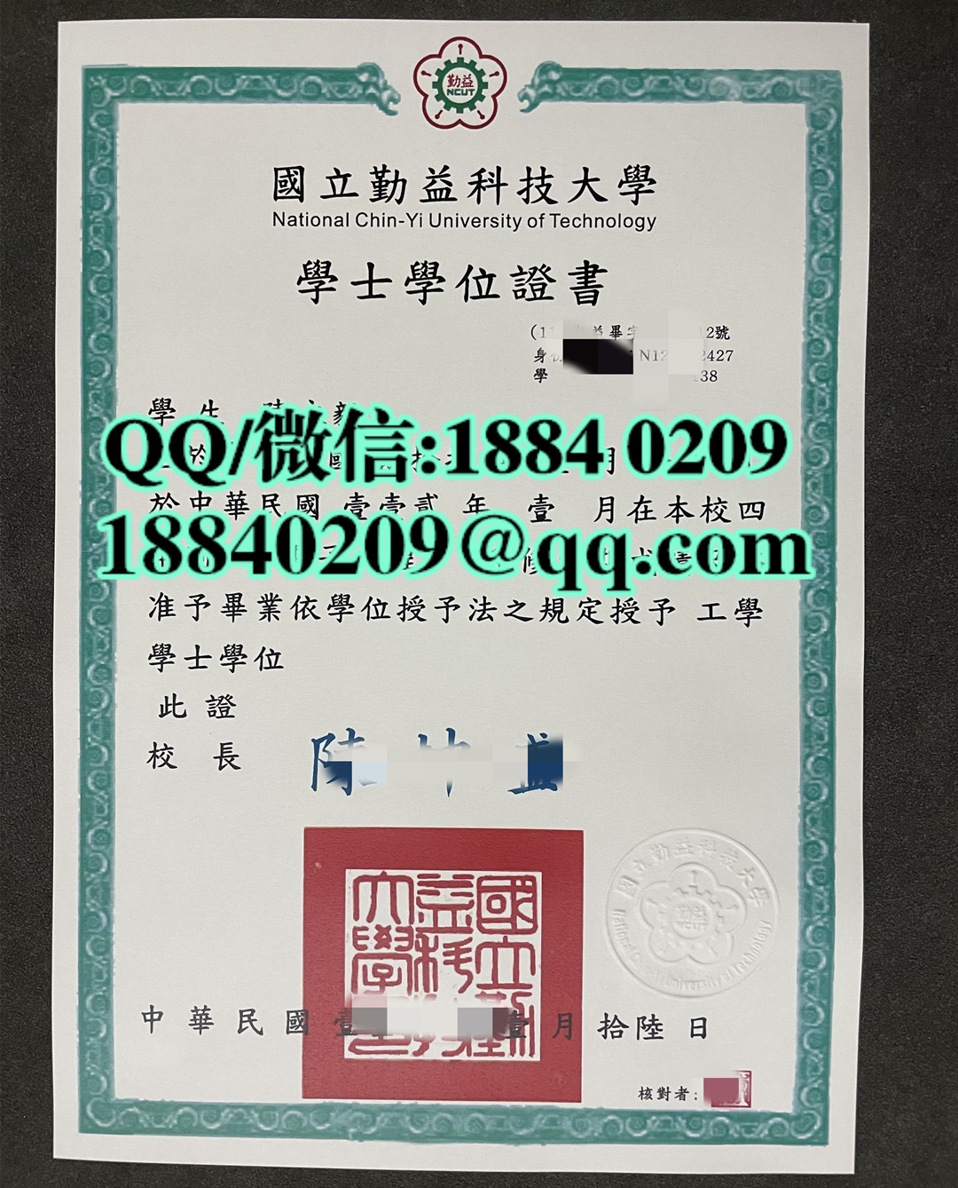 国立勤益科技大学毕业证书，国立勤益科技大学学士学位证书样本