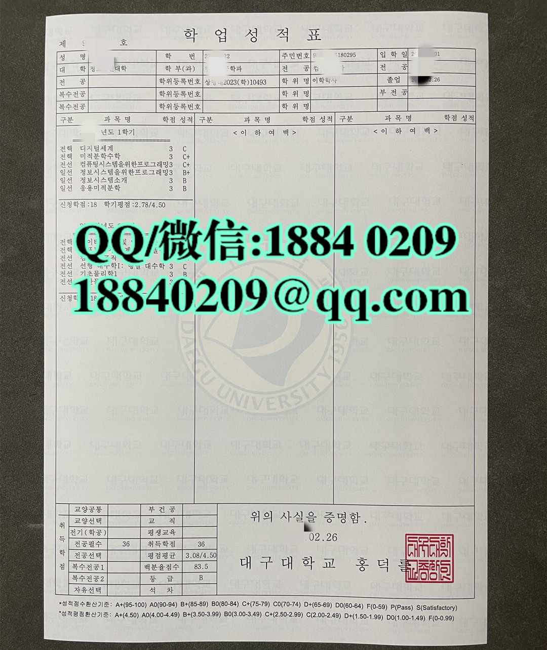 韩国大邱大学daegu university成绩单，daegu university transcript