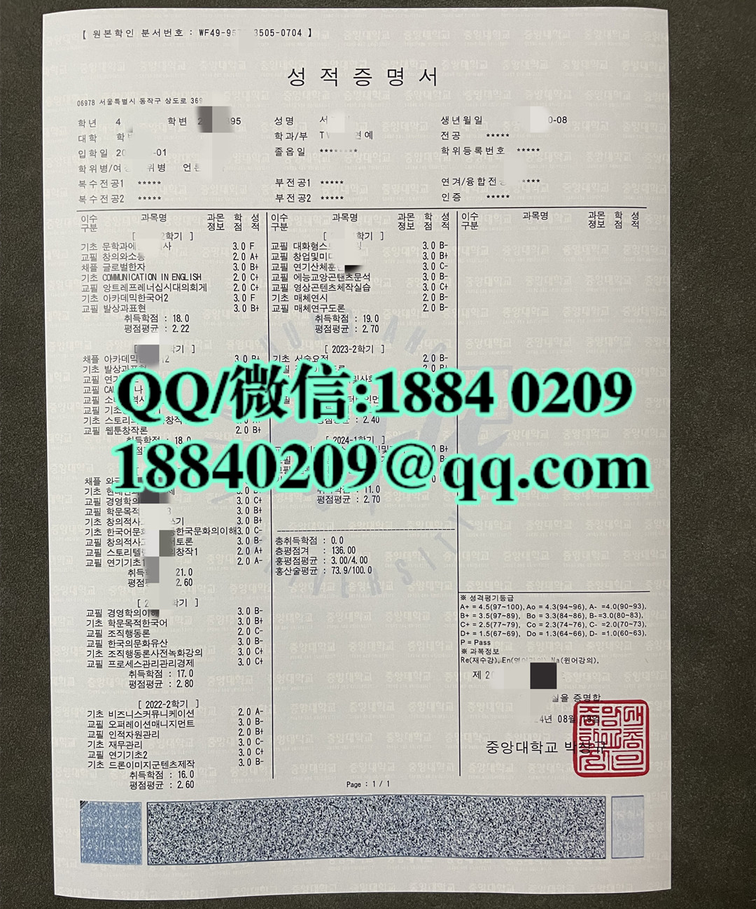韩国中央大学成绩单，Chung-Ang University transcript