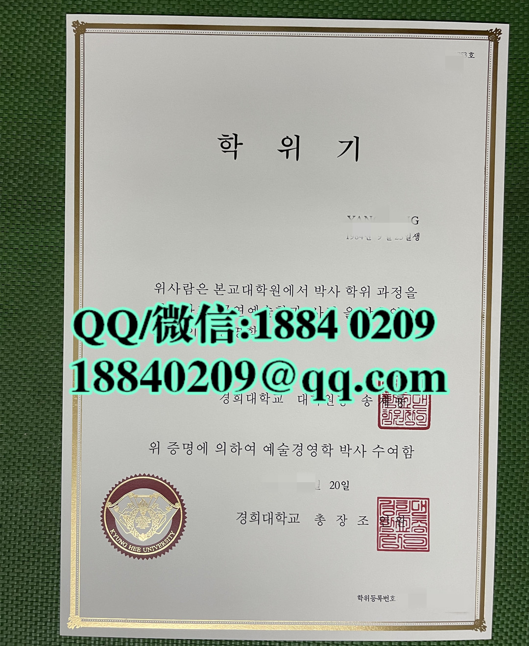 韩国庆熙大学毕业证成绩单留才认证，kyung hee university diploma degree