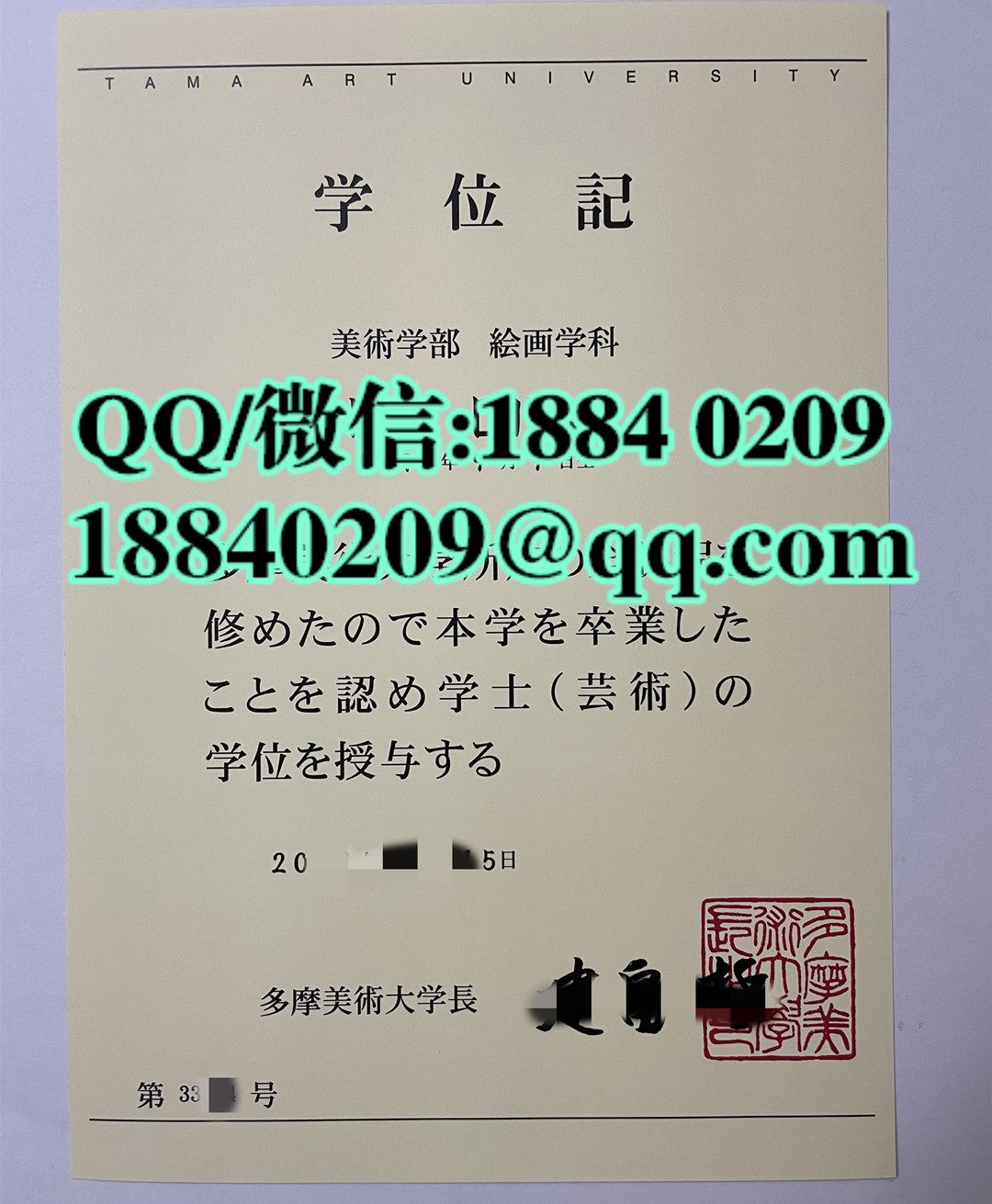 日本多摩美术大学学位记，日本多摩美术大学毕业证