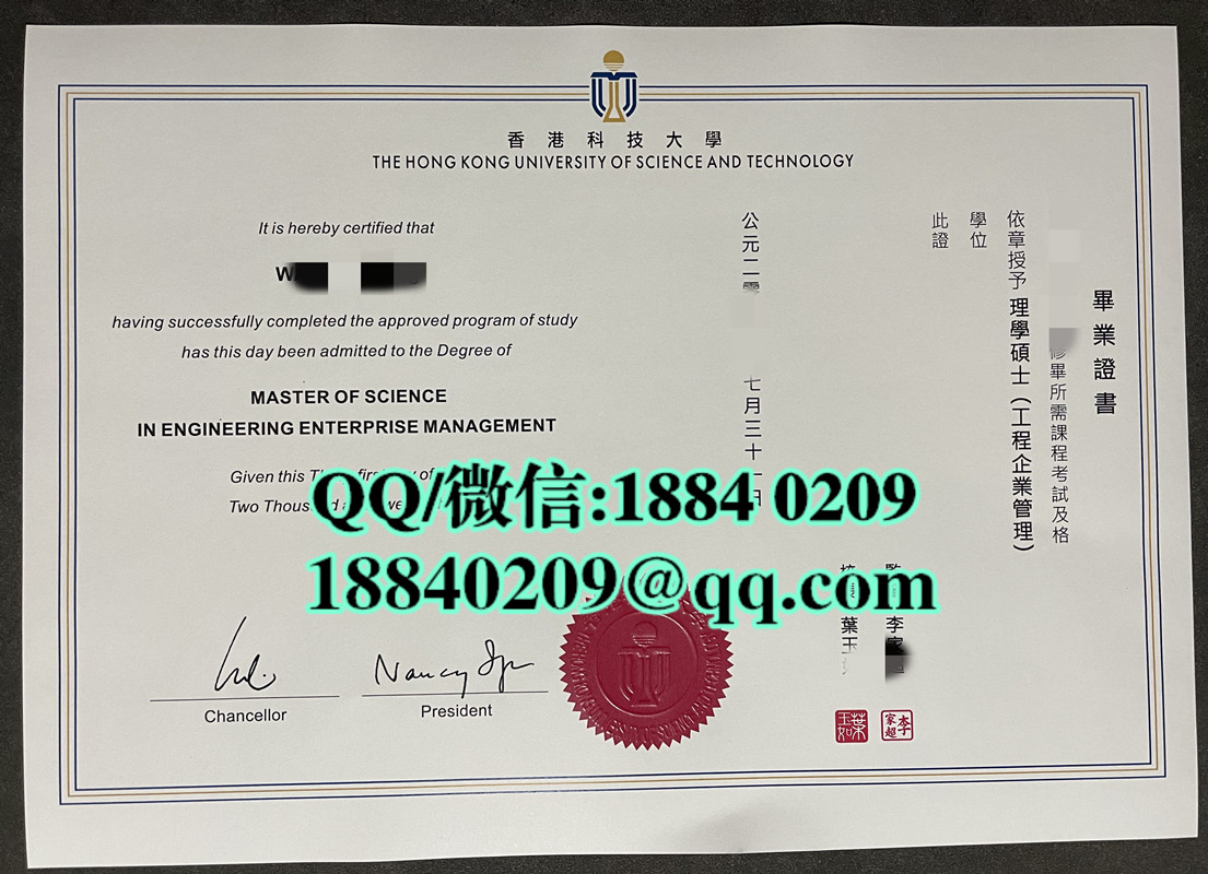 2023年香港科技大学毕业证硕士学位证书，Hong Kong University of Science and Technology master degre