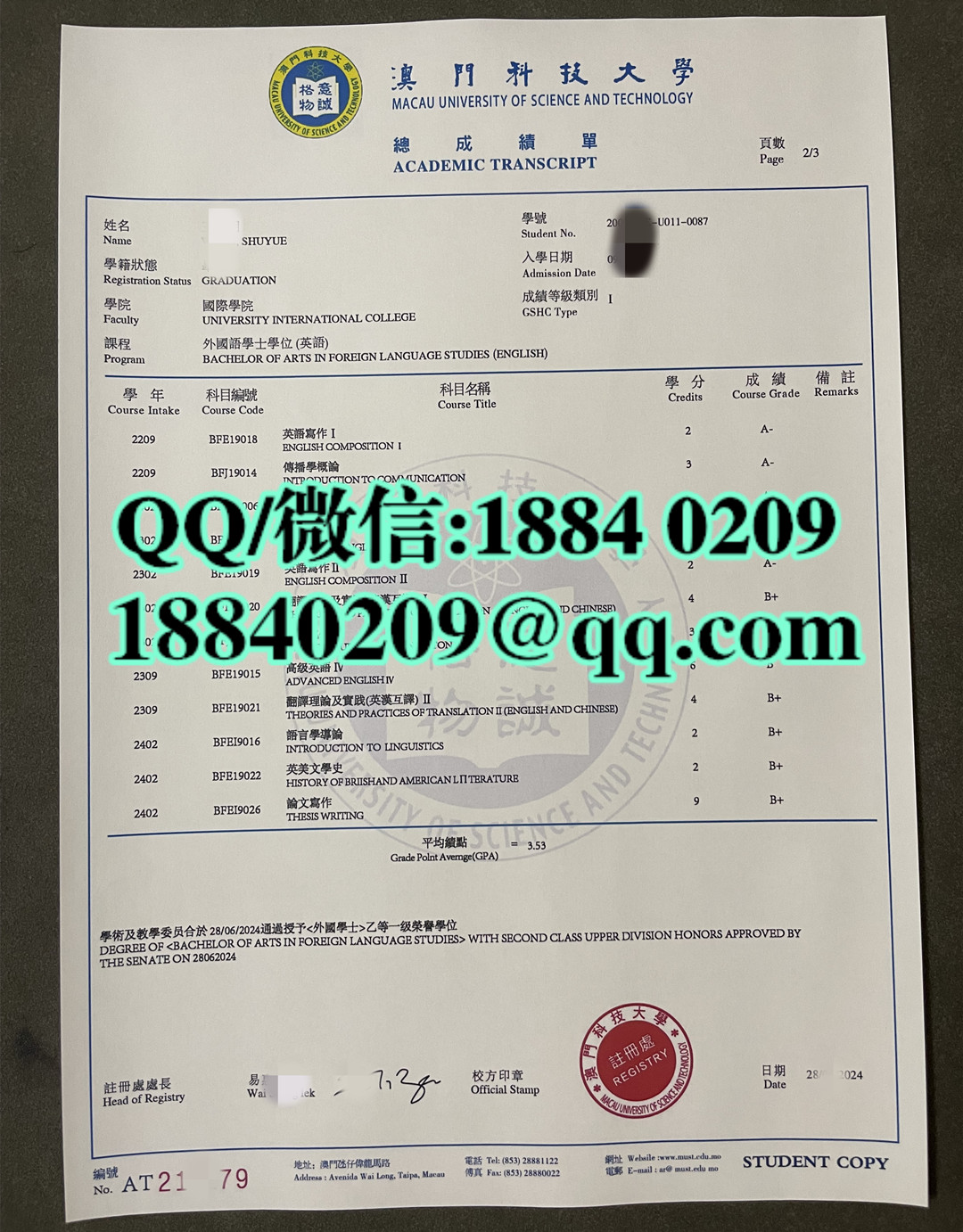 澳门科技大学成绩单专业外国语文学学士学位，Macau University of Science and Technology transcript