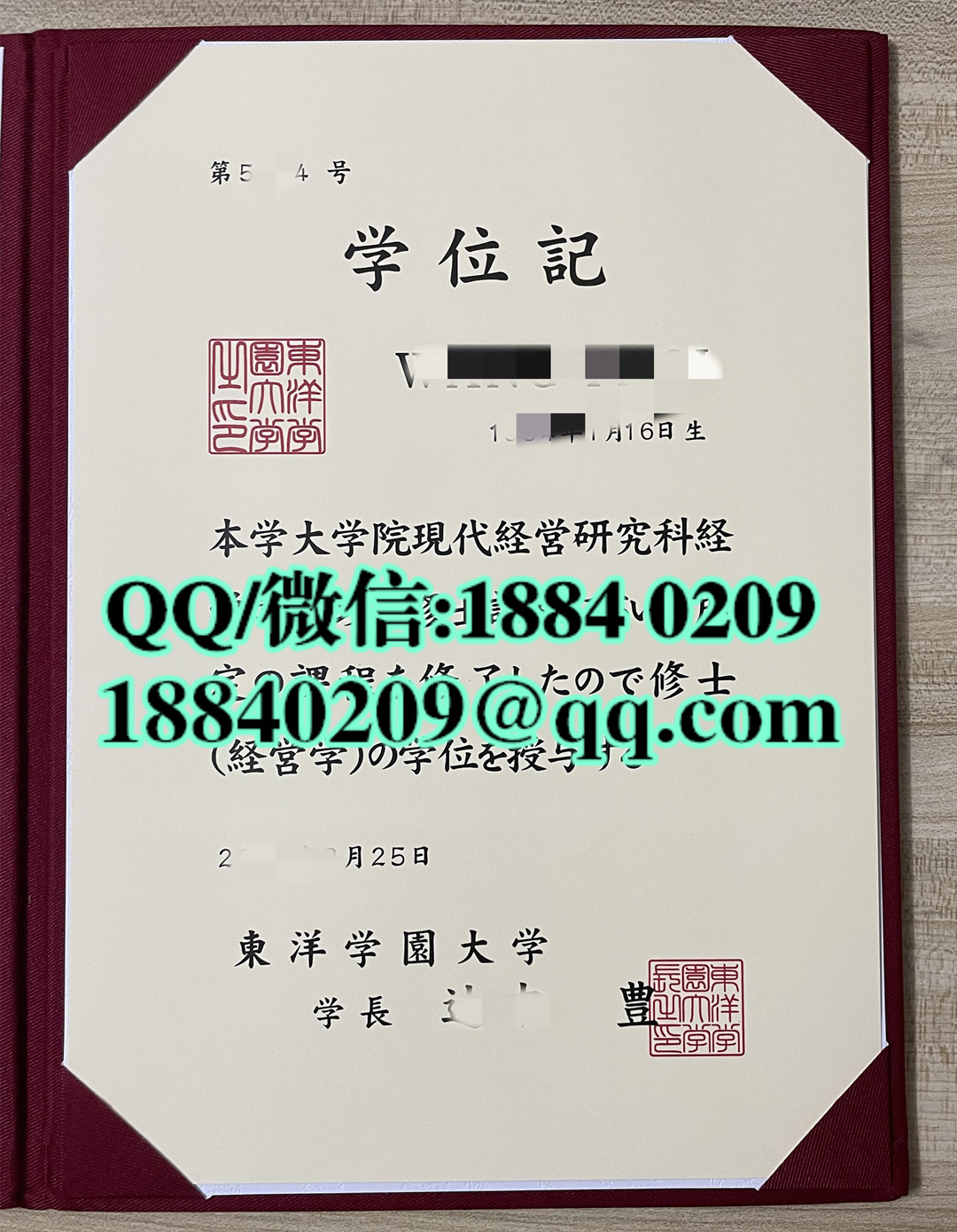 日本东洋学园大学学位记，日本东洋学园大学毕业证外壳，日本东洋学园大学文凭
