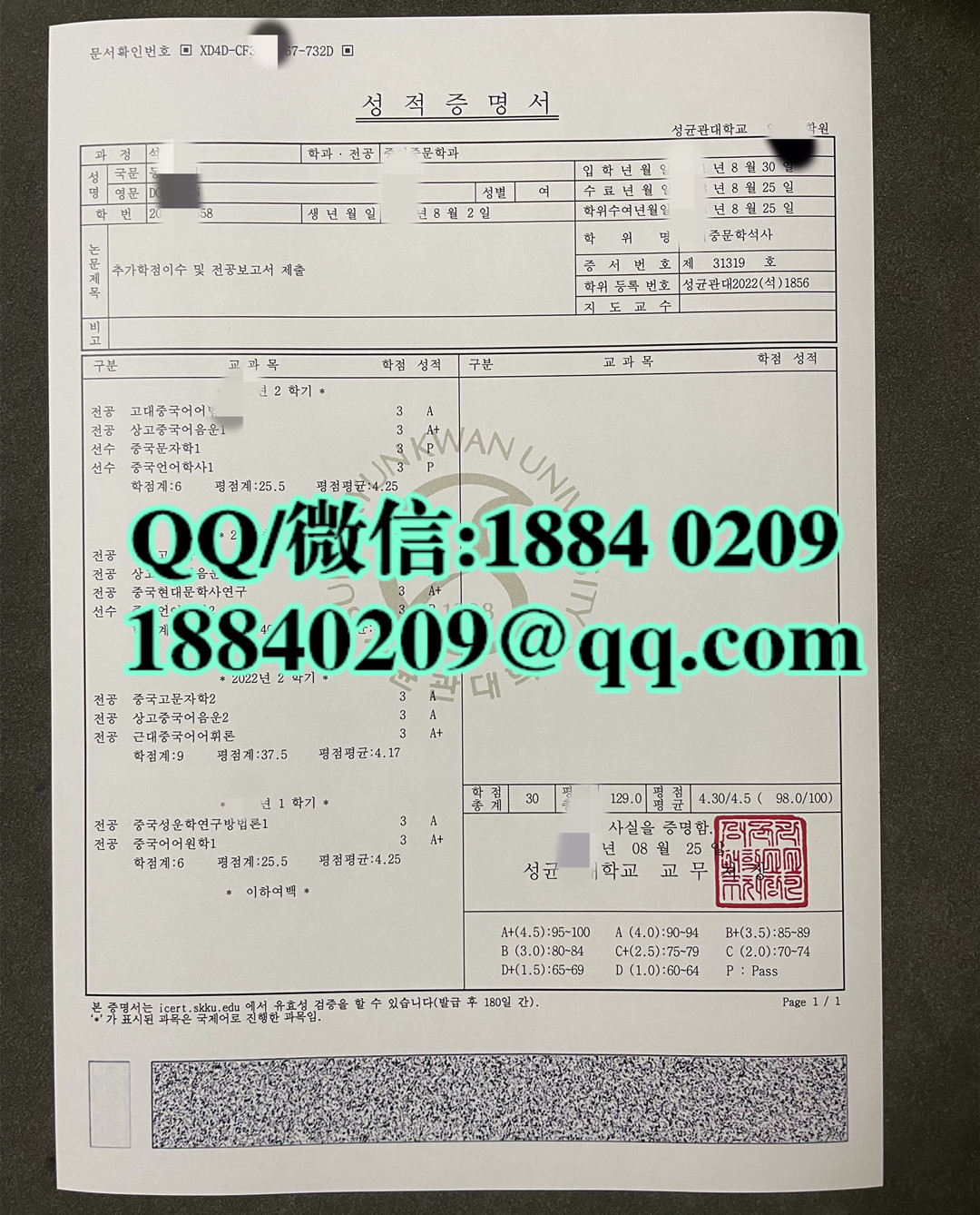 韩国成均馆大学成绩单，sungkyunkwan university transcript