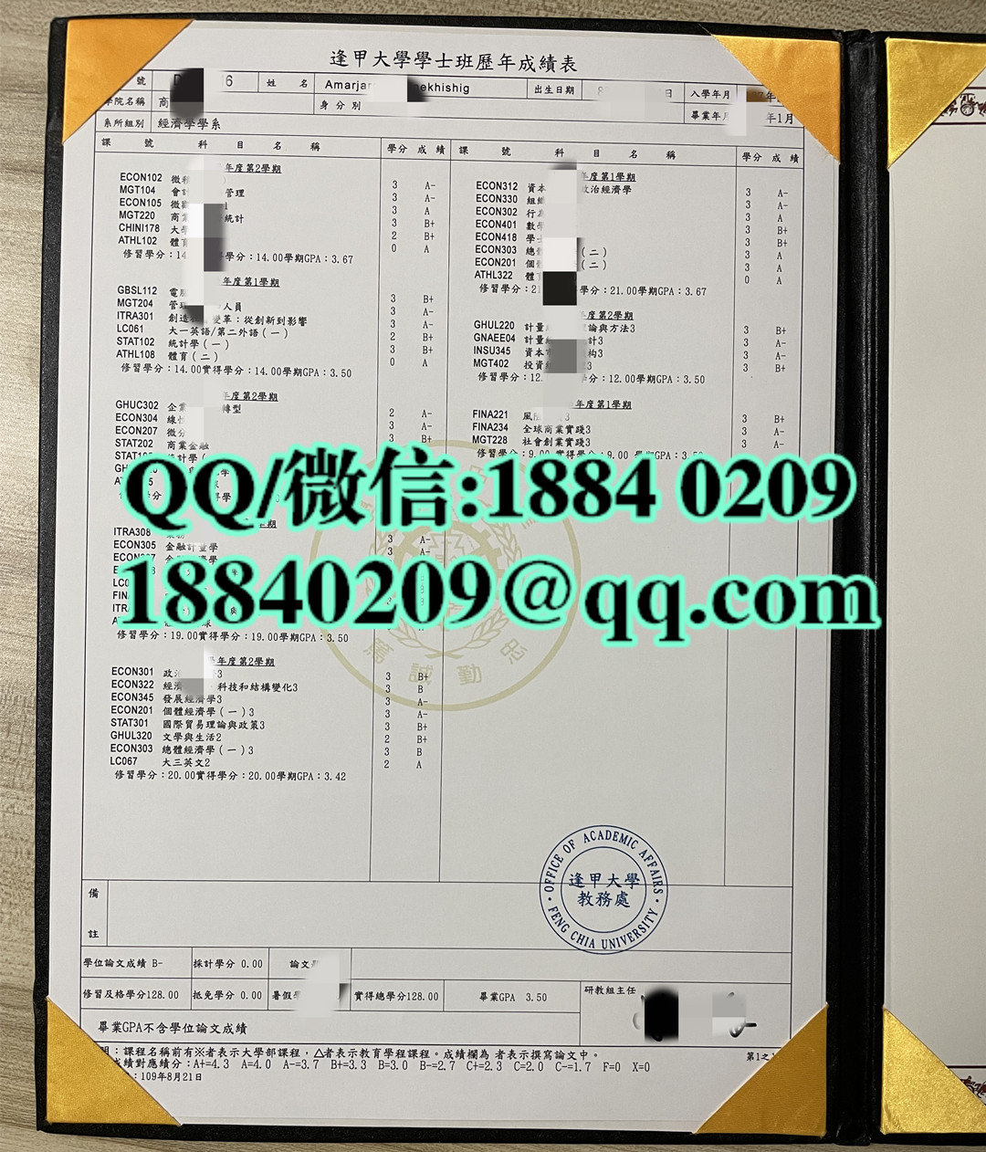 台湾逢甲大学成绩单，Feng Chia University transcript