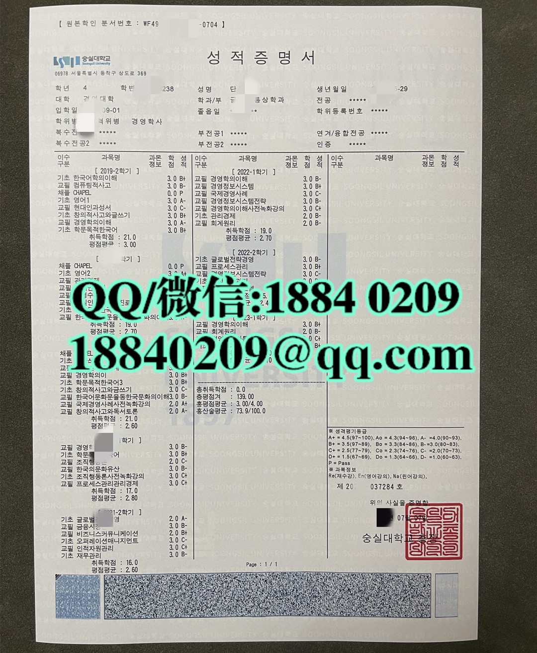 韩国崇实大学Soongsil University成绩单，Soongsil University transcript