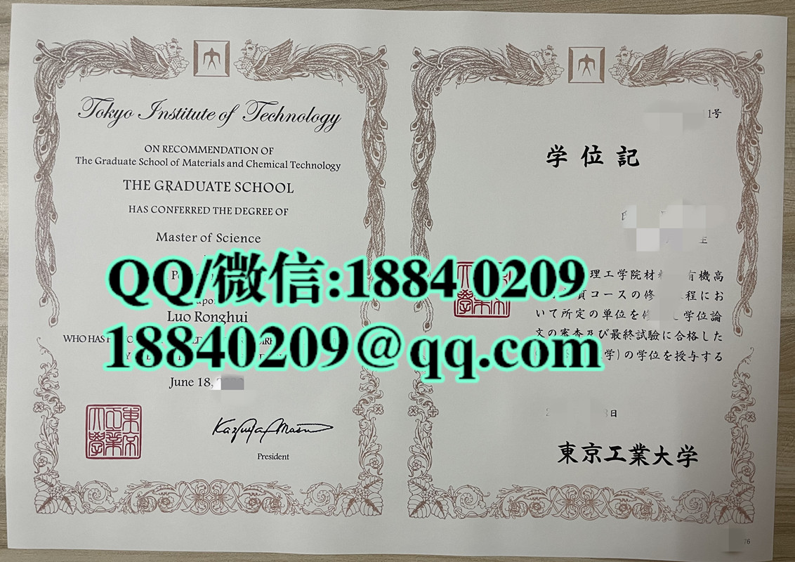 日本东京工业大学学位记，日本东京工业大学毕业证，日本东京工业大学文凭样本