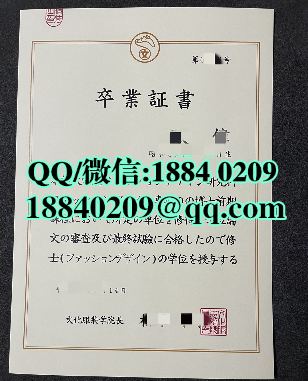 日本文化服装学院毕业证，日本文化服装学院毕业证外壳，日本文化服装学院学位记