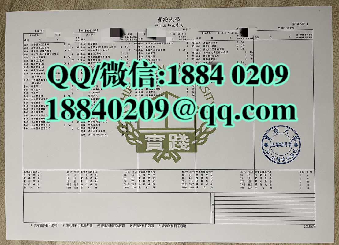 定制台湾实践大学成绩单，Shih Chien University transcript