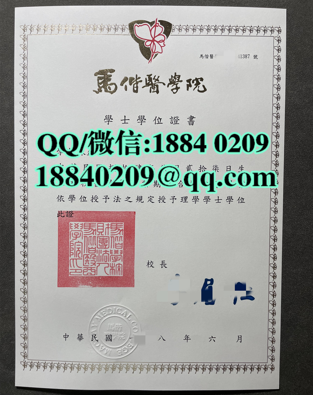 台湾马偕医学院毕业证，台湾马偕医学院学士学位证书