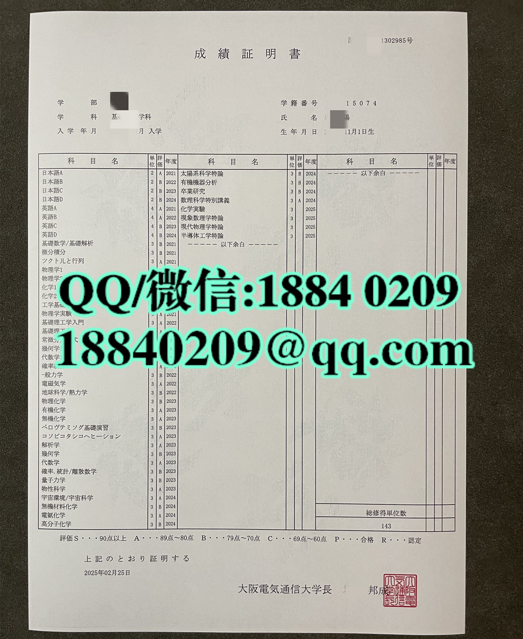 大阪电气通信大学成绩单，大阪电气通信大学成绩证明书