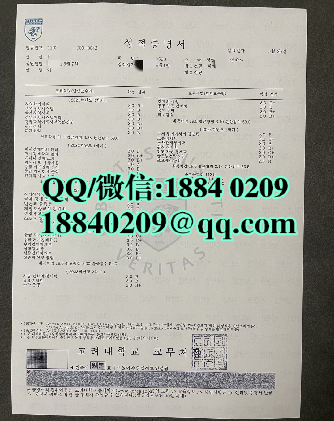 韩国高丽大学成绩单修改制作，korea university transcript