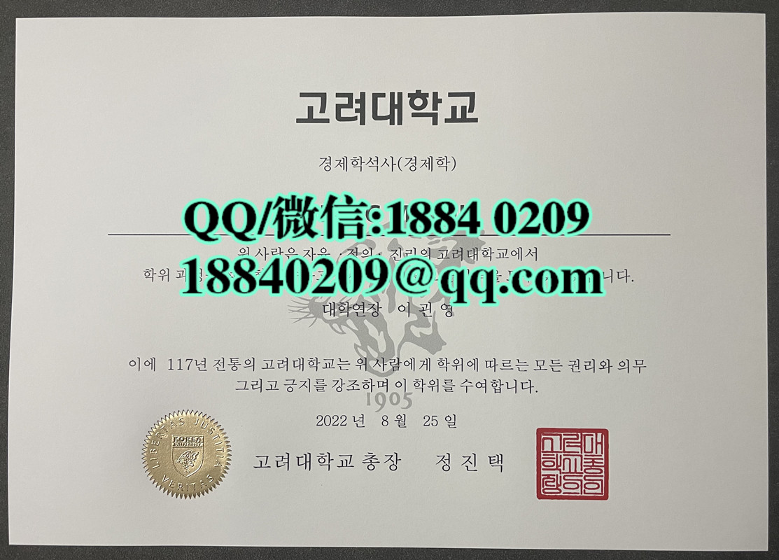 韩国高丽大学经济学硕士毕业证学位证，Korea University Master's degree in Economics