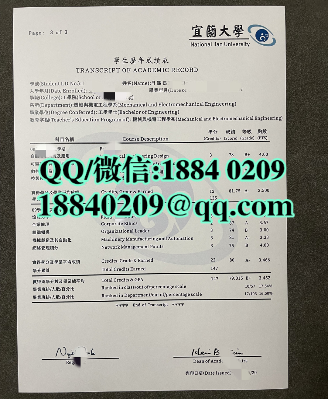 定制台湾宜兰大学成绩单，National Ilan University transcript