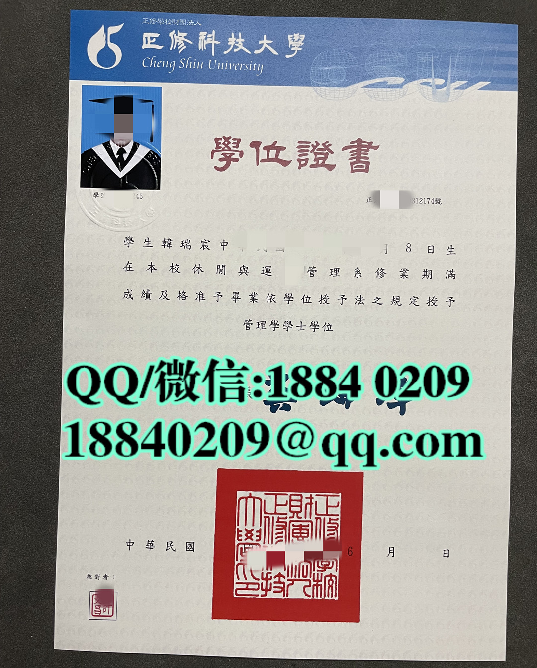 台湾正修科技大学毕业证，台湾正修科技大学文凭样本