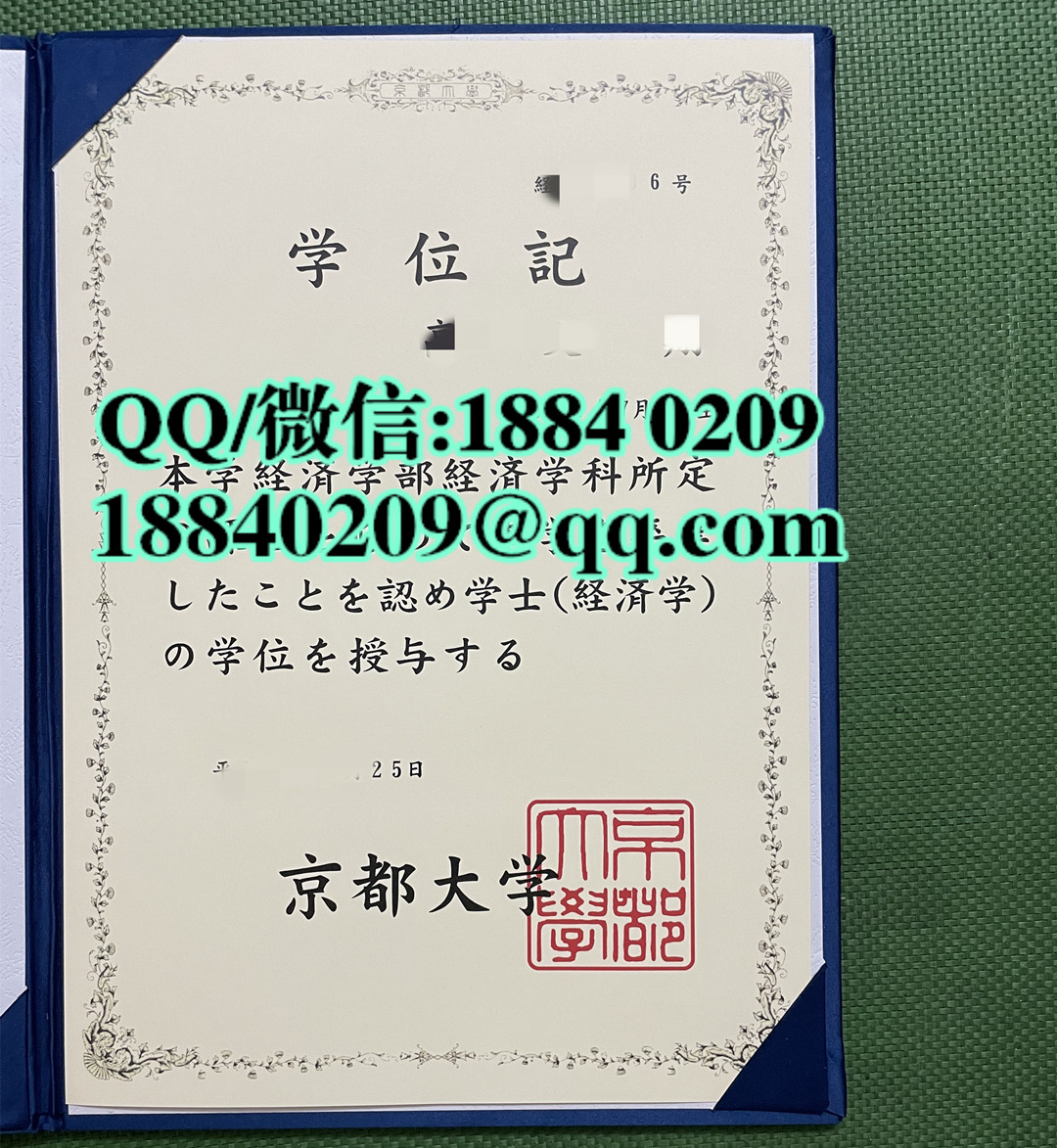 日本京都大学毕业证，日本京都大学学位记，日本京都大学学位记外壳