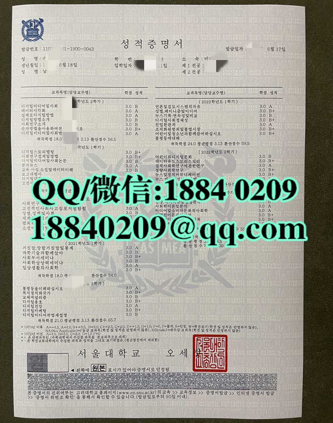 韩国首尔大学seoul national university成绩单，seoul national university transcript