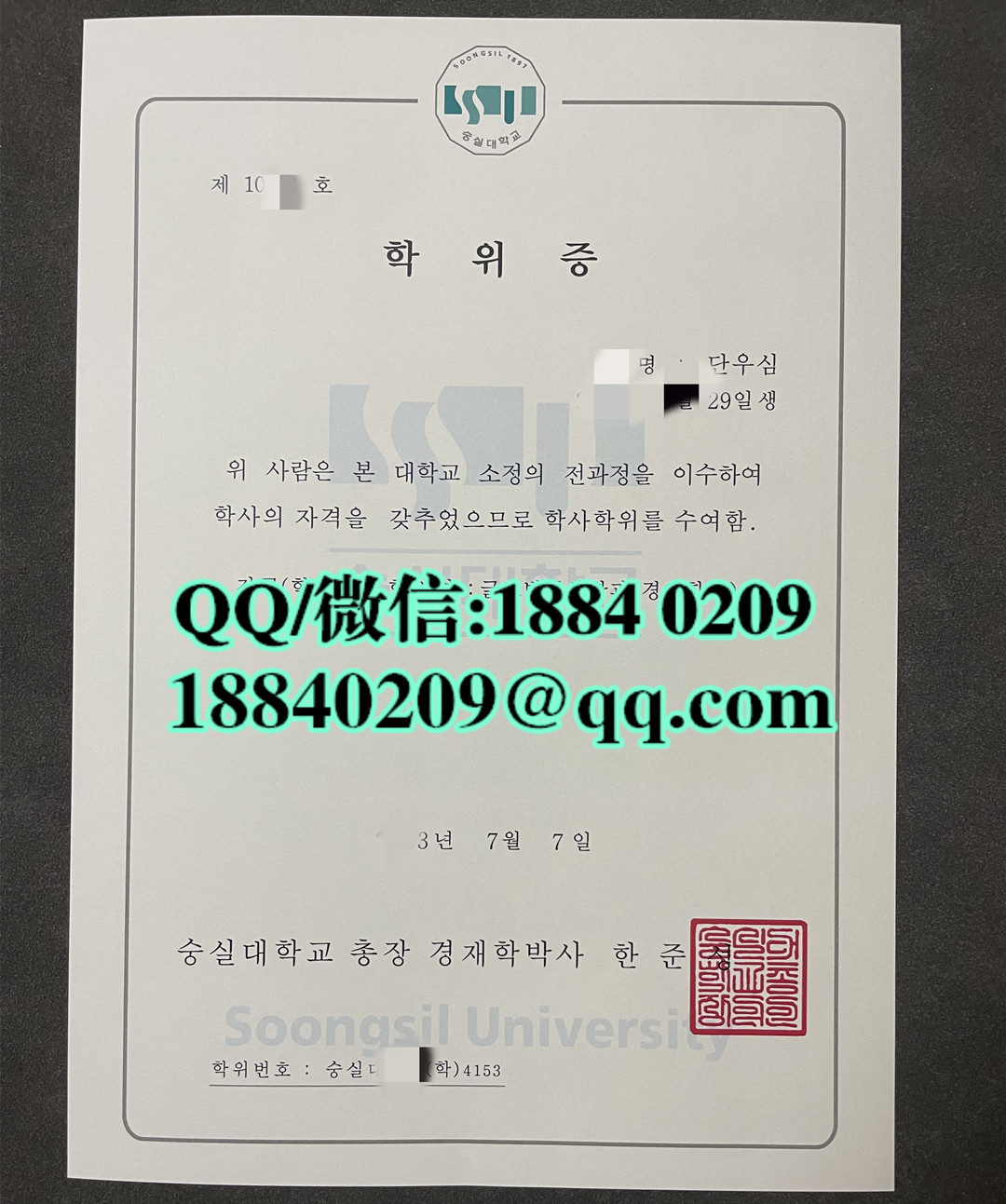 韩国崇实大学毕业证学位证，Soongsil University diploma degree