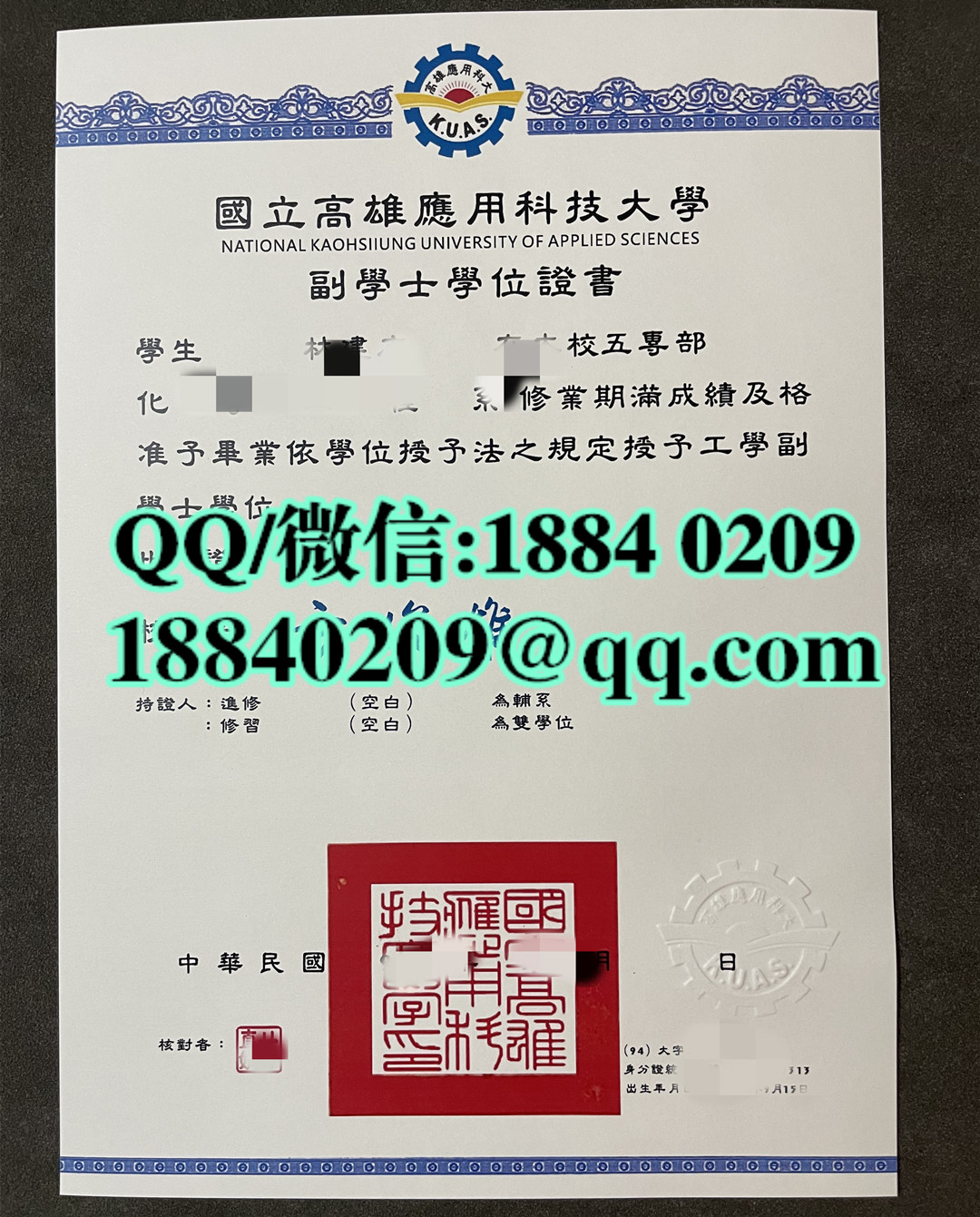 国立高雄应用科技大学毕业证学位证，国立高雄应用科技大学文凭样本
