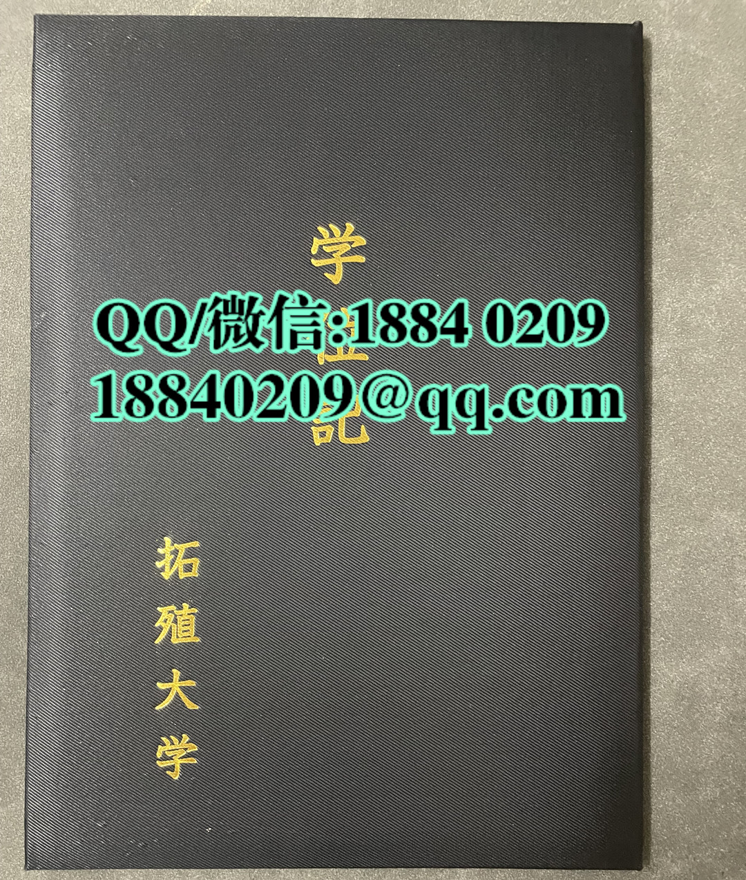 日本拓殖大学毕业证外壳，日本拓殖大学学位记外壳