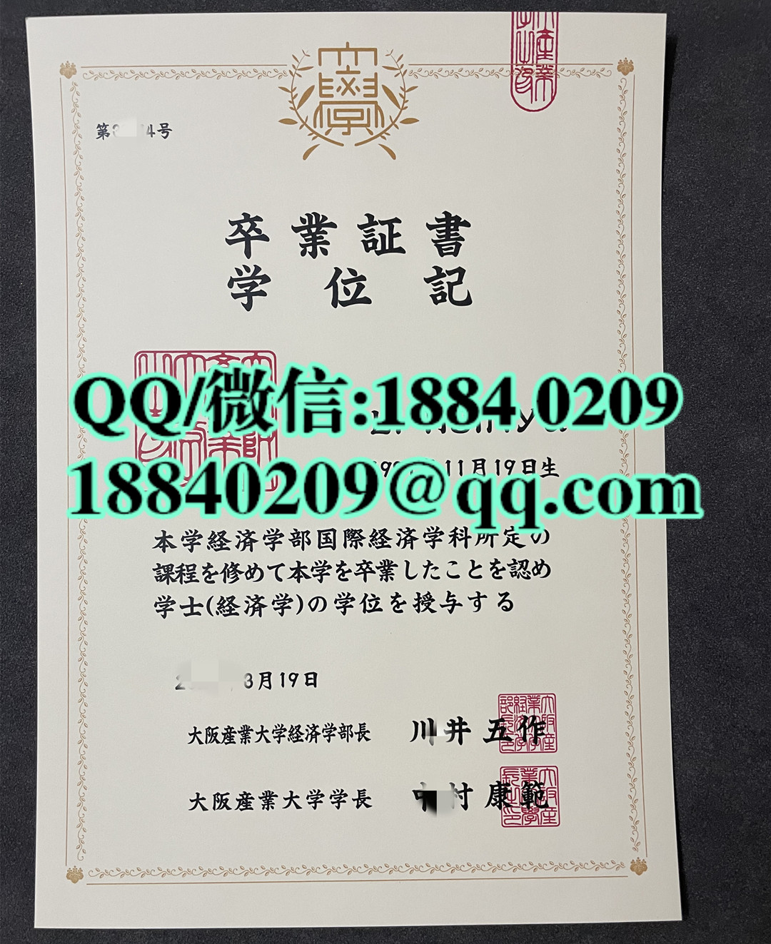 大阪产业大学毕业证，大阪产业大学学位记，大阪产业大学卒业证书学位记