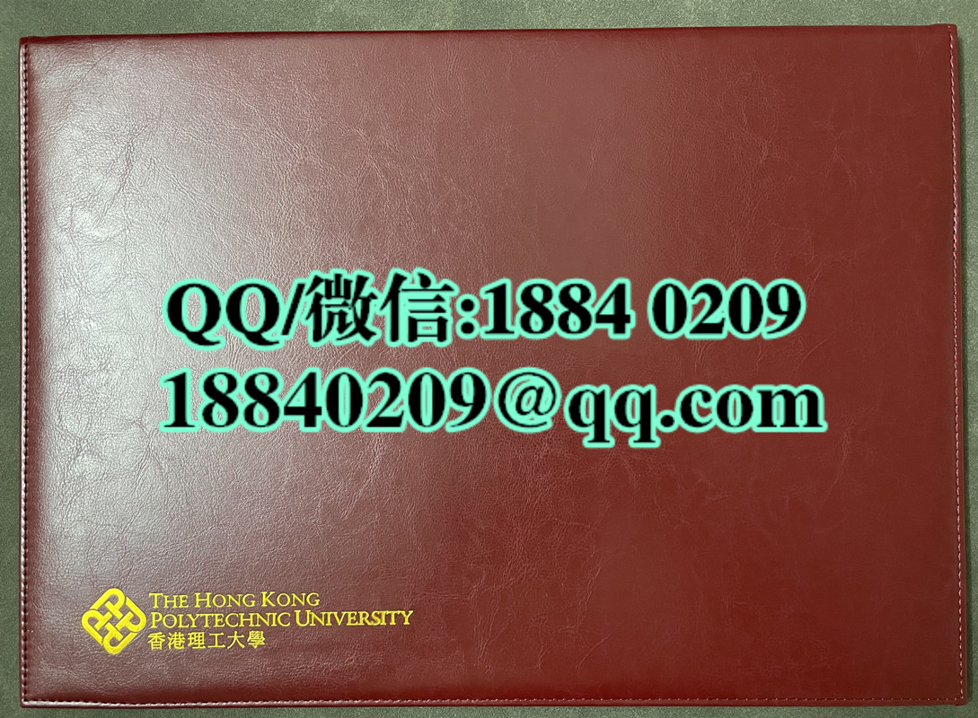 香港理工大学毕业证外壳，香港理工大学文凭封皮Hong Kong Polytechnic University diploma Cover
