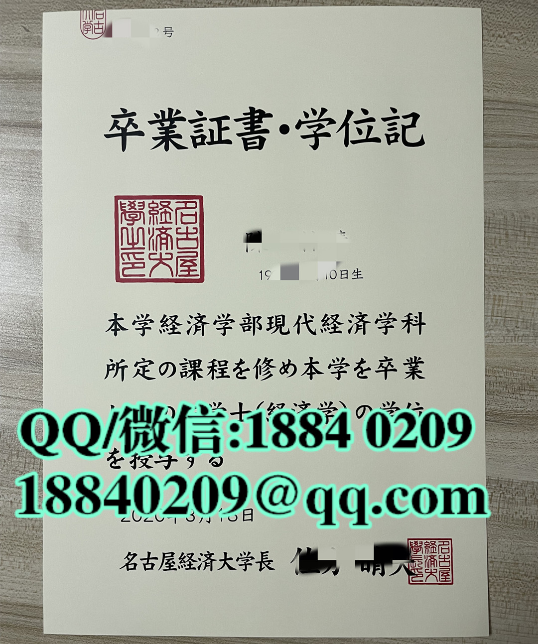 日本名古屋经济大学卒业证书学位记，日本名古屋经济大学毕业证样本