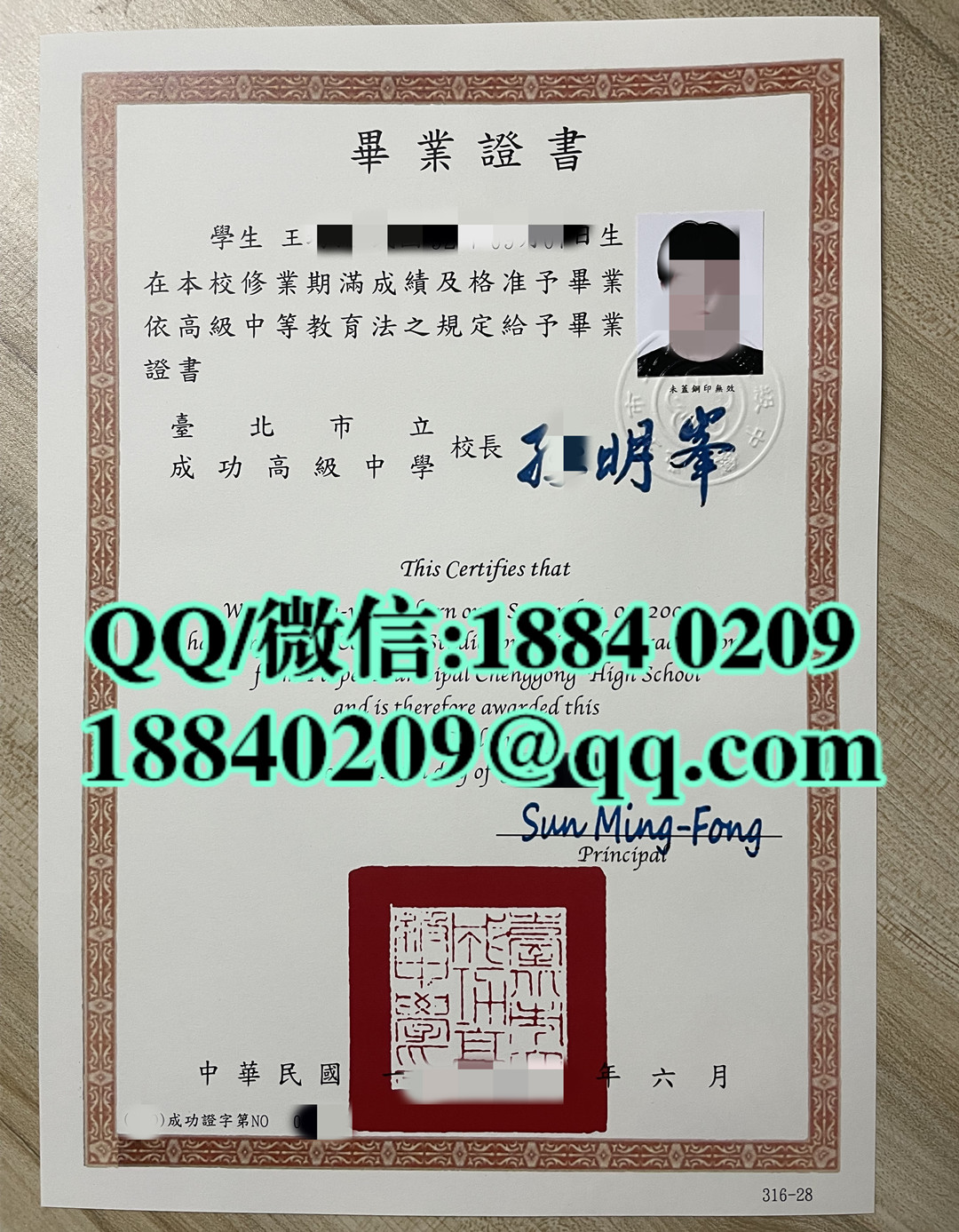 台湾私立醒吾高级中学毕业证文凭，台湾高中毕业证文凭样本
