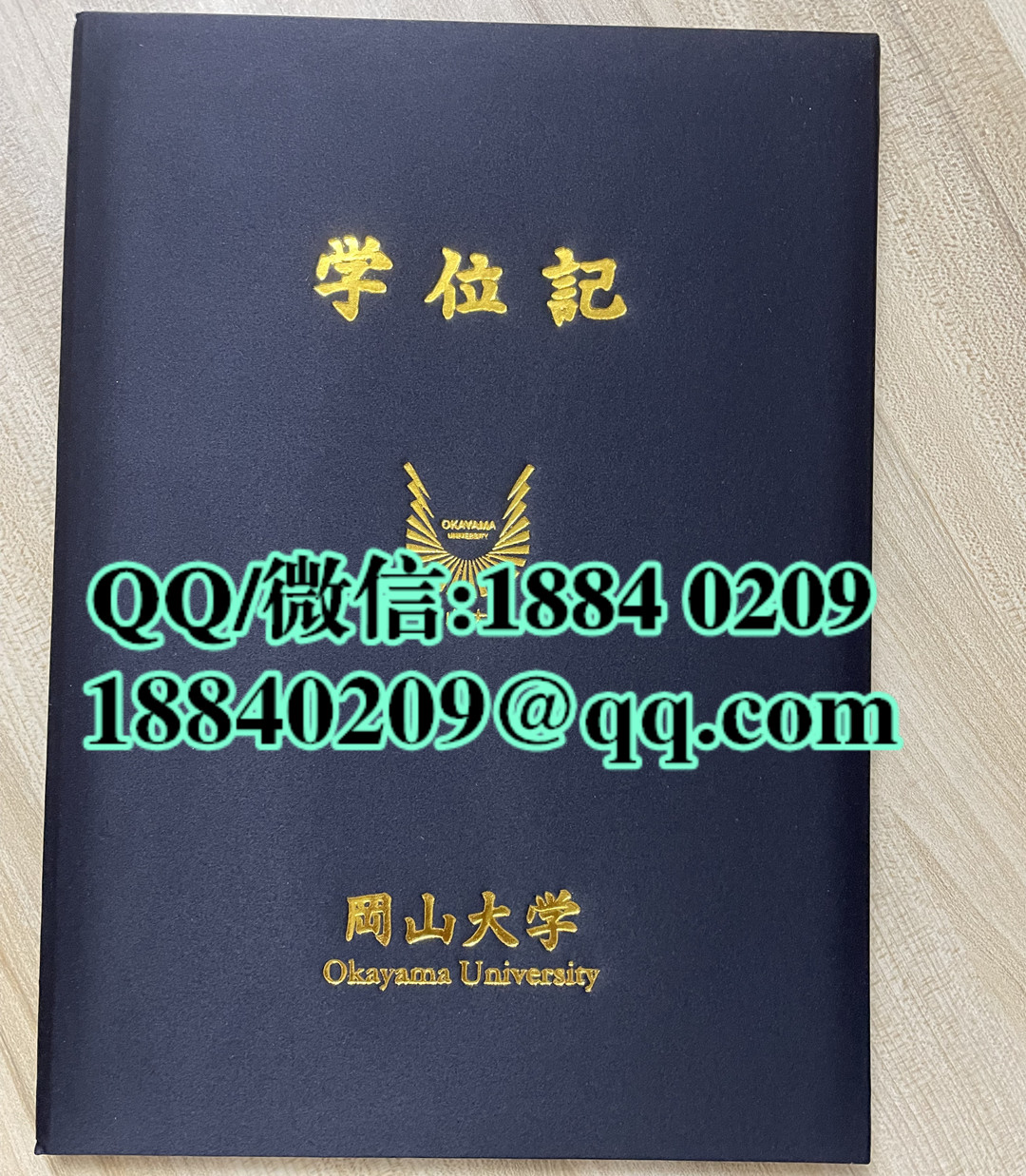 日本冈山大学毕业证外壳，日本冈山大学学位记外壳，日本冈山大学文凭外壳