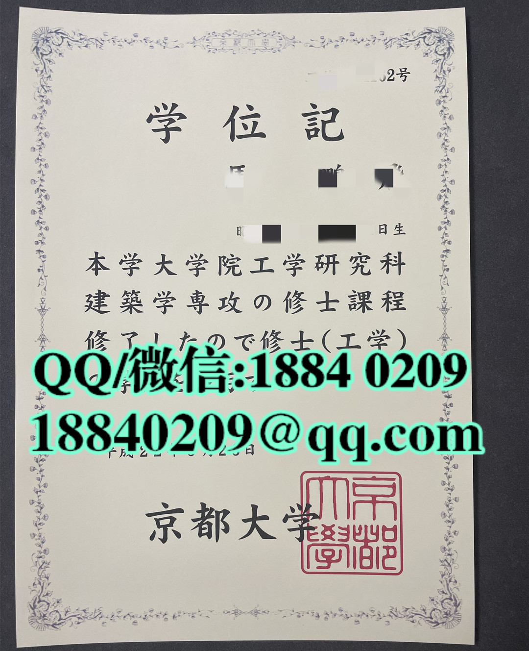 日本京都大学毕业证学位记，日本京都大学卒业证书