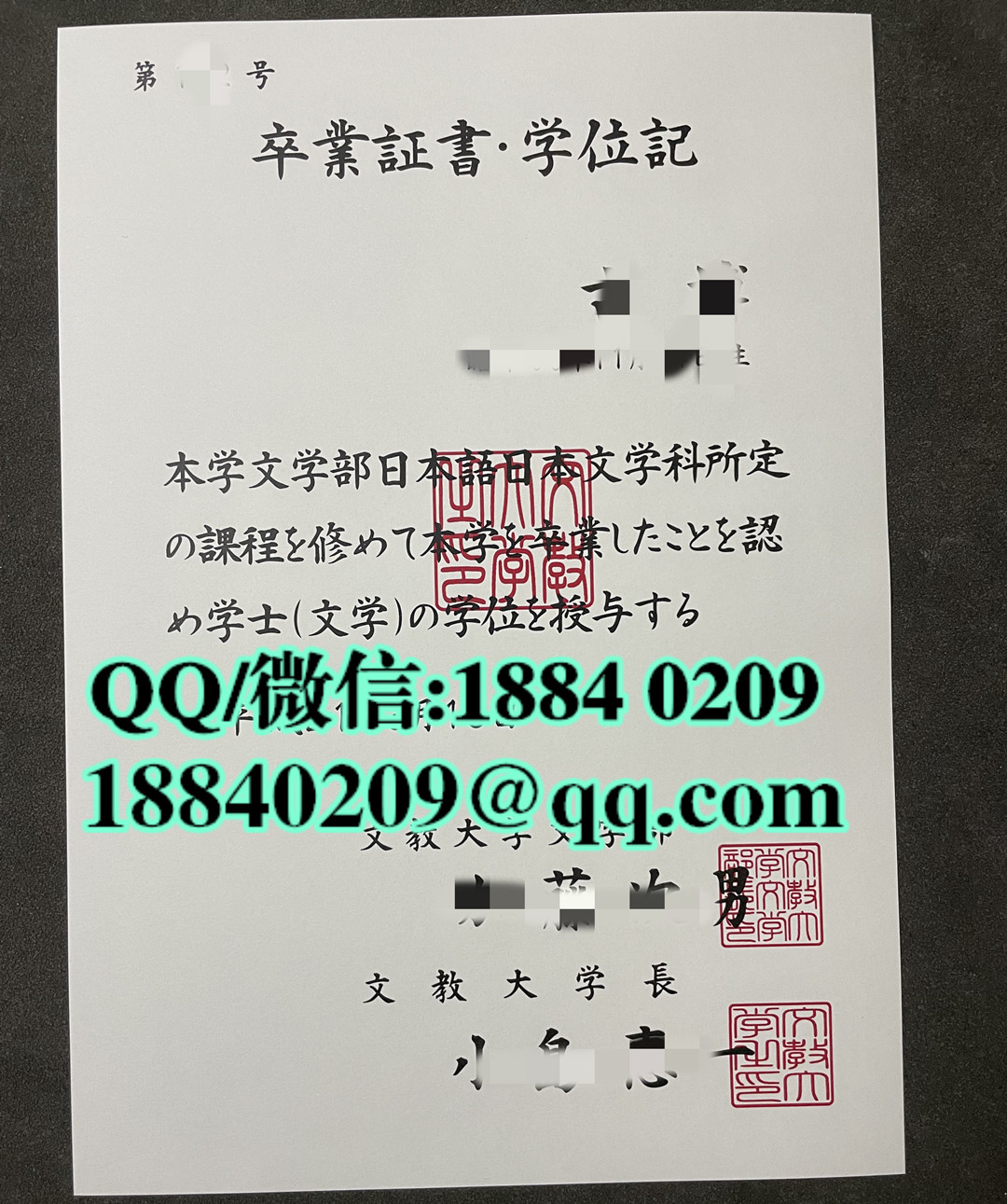 日本文教大学卒业证书学位记，日本文教大学毕业证
