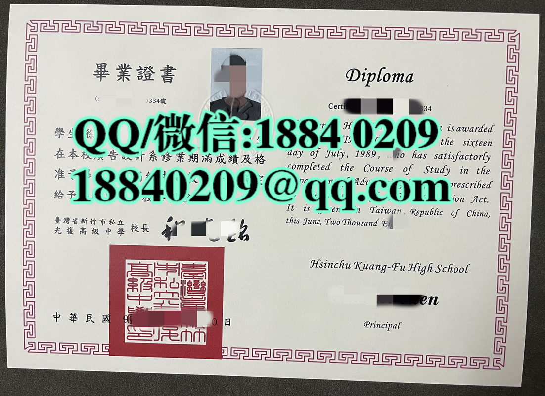台湾新竹市私立光复高级中学毕业证文凭样本，Kuang-Fu High School diploma degree