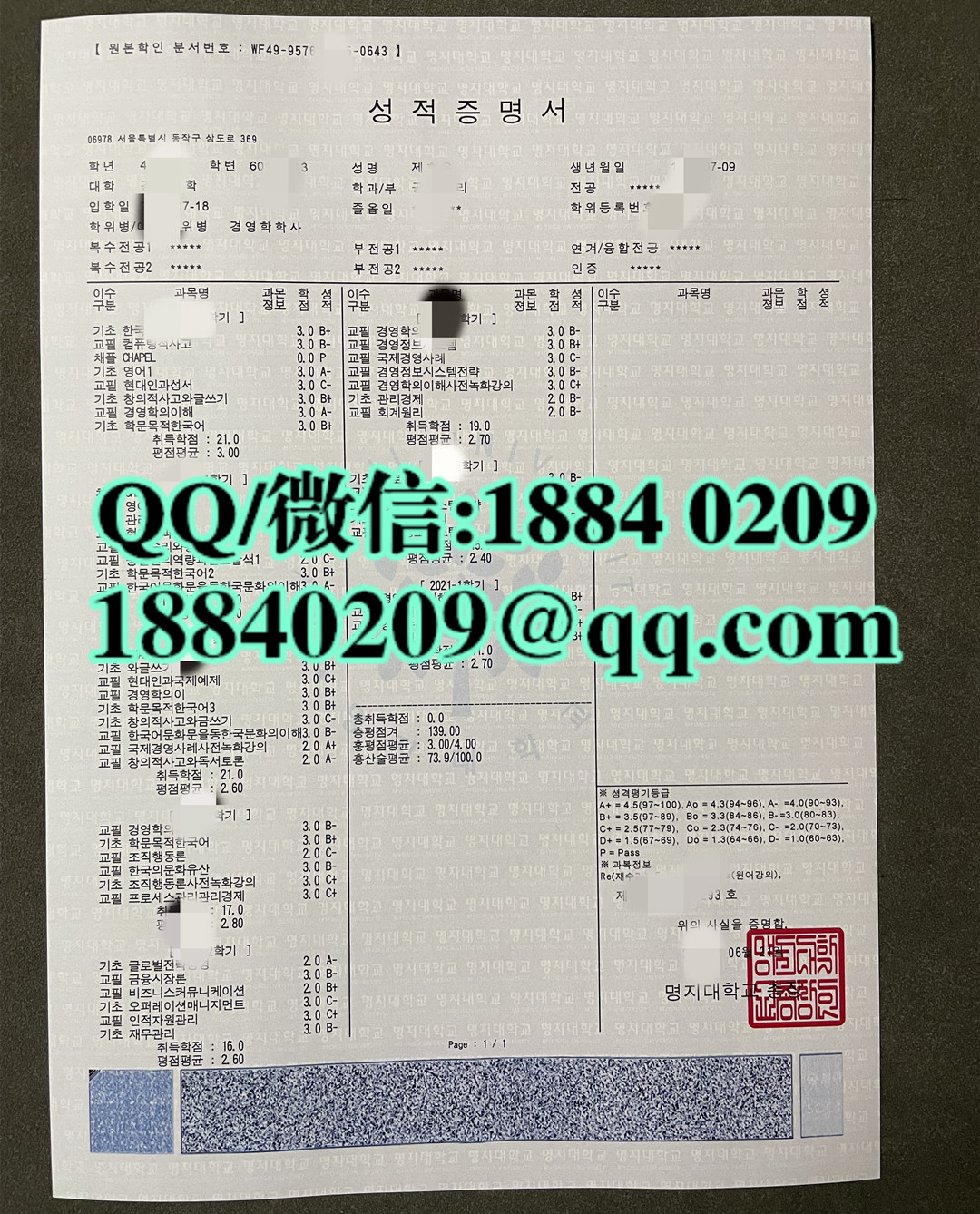 韩国明知大学myongji university成绩单，myongji university transcript