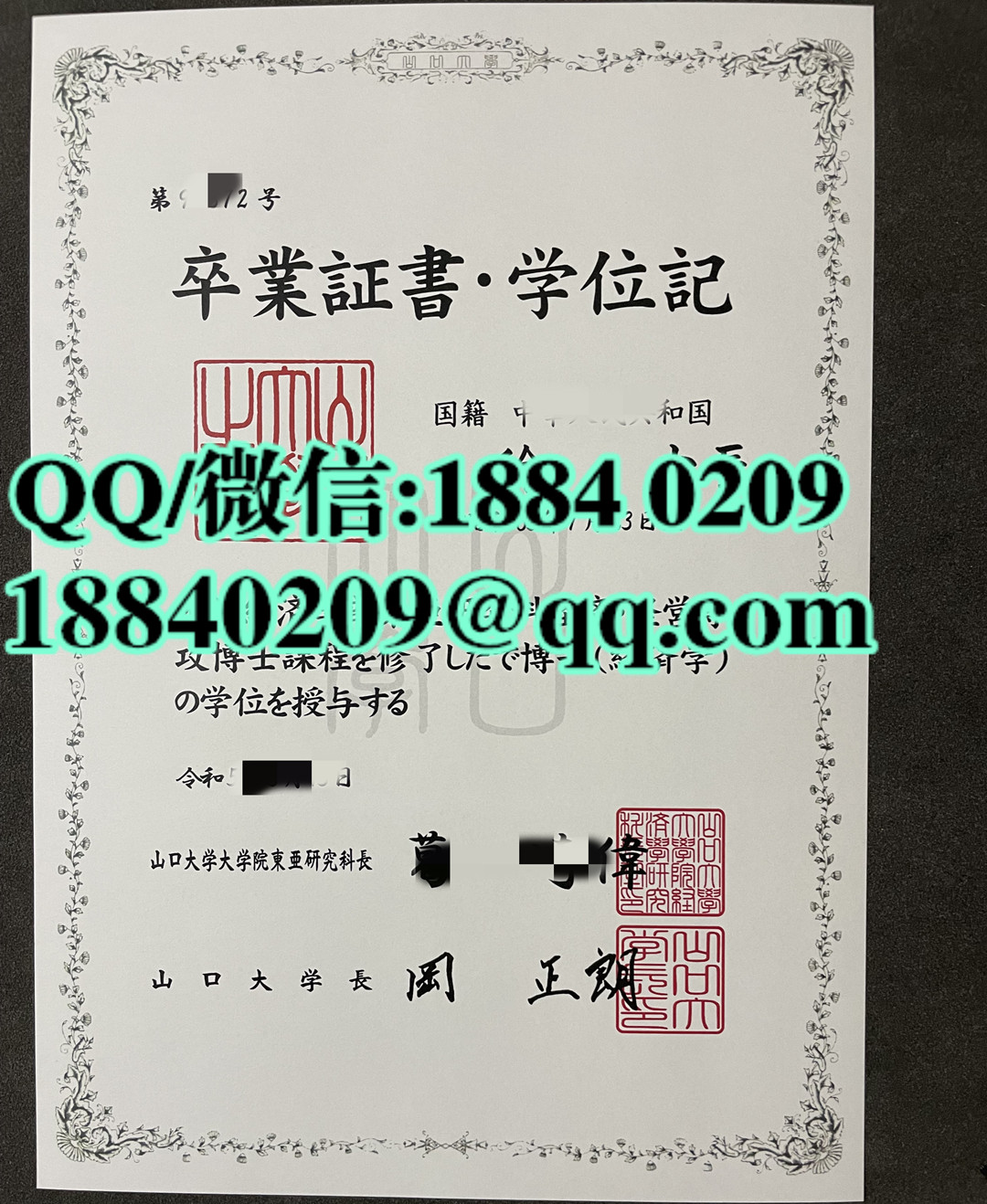 日本山口大学大学院卒业证书学位记，日本山口大学大学院毕业证