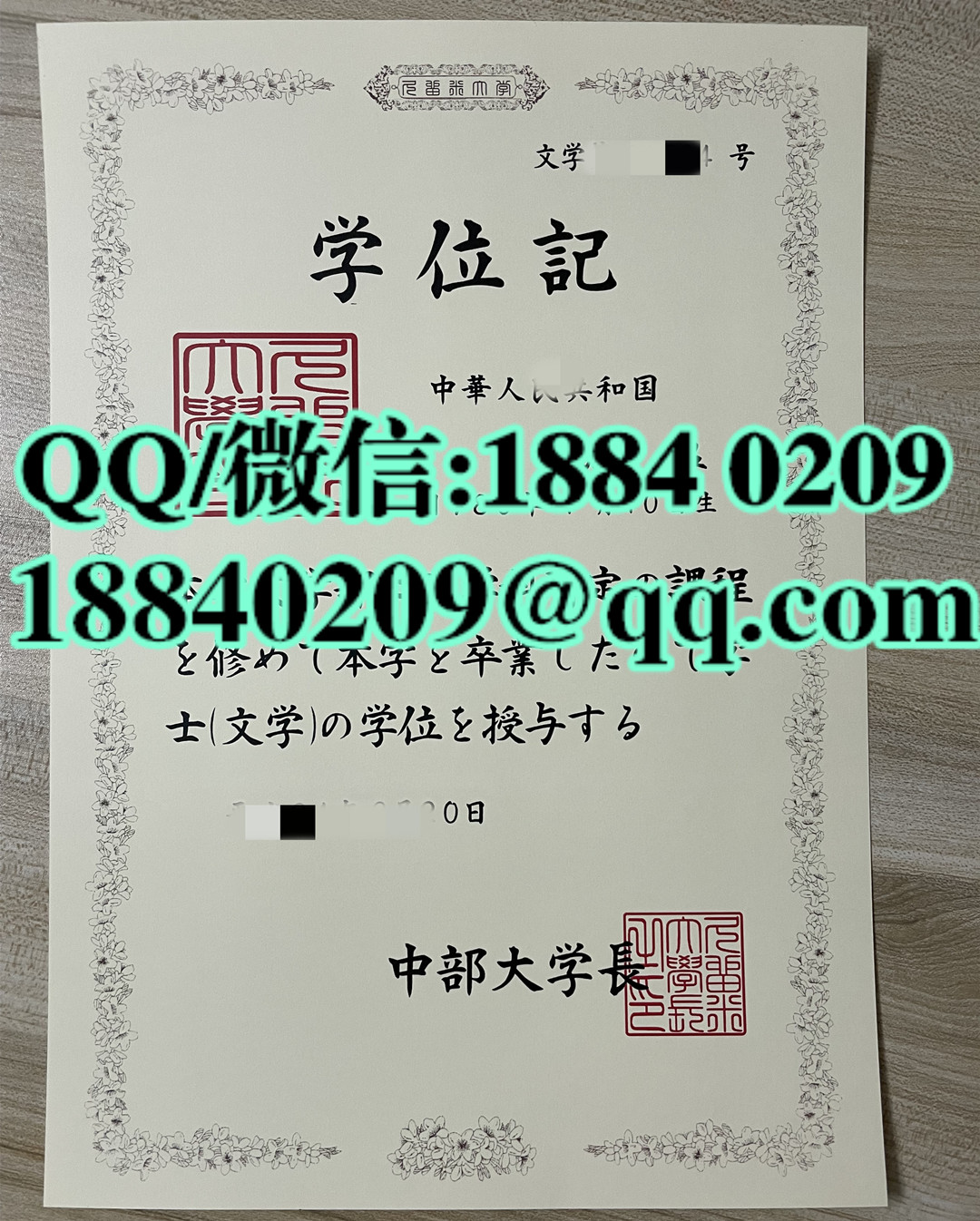 日本中部大学学位记，日本中部大学卒业证书，日本中部大学毕业证