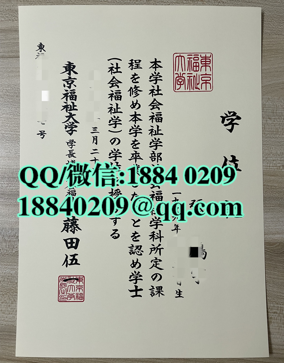日本东京褔祉大学学位记，日本东京褔祉大学毕业证