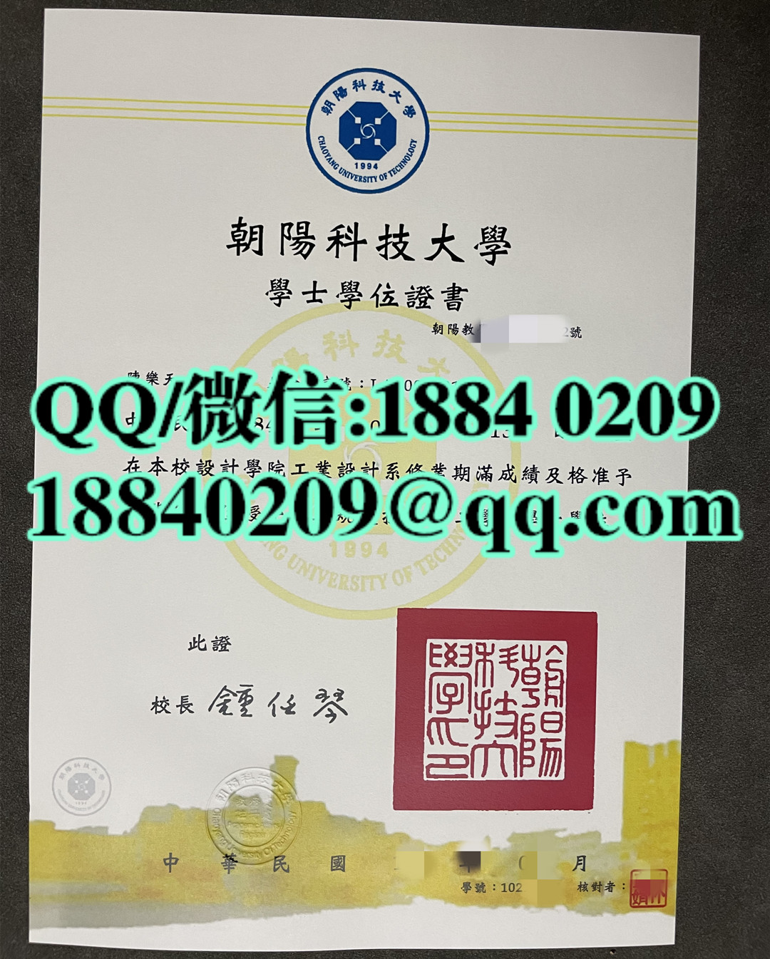 台湾朝阳科技大学本科学位毕业证，Chaoyang University of Technology diploma degree