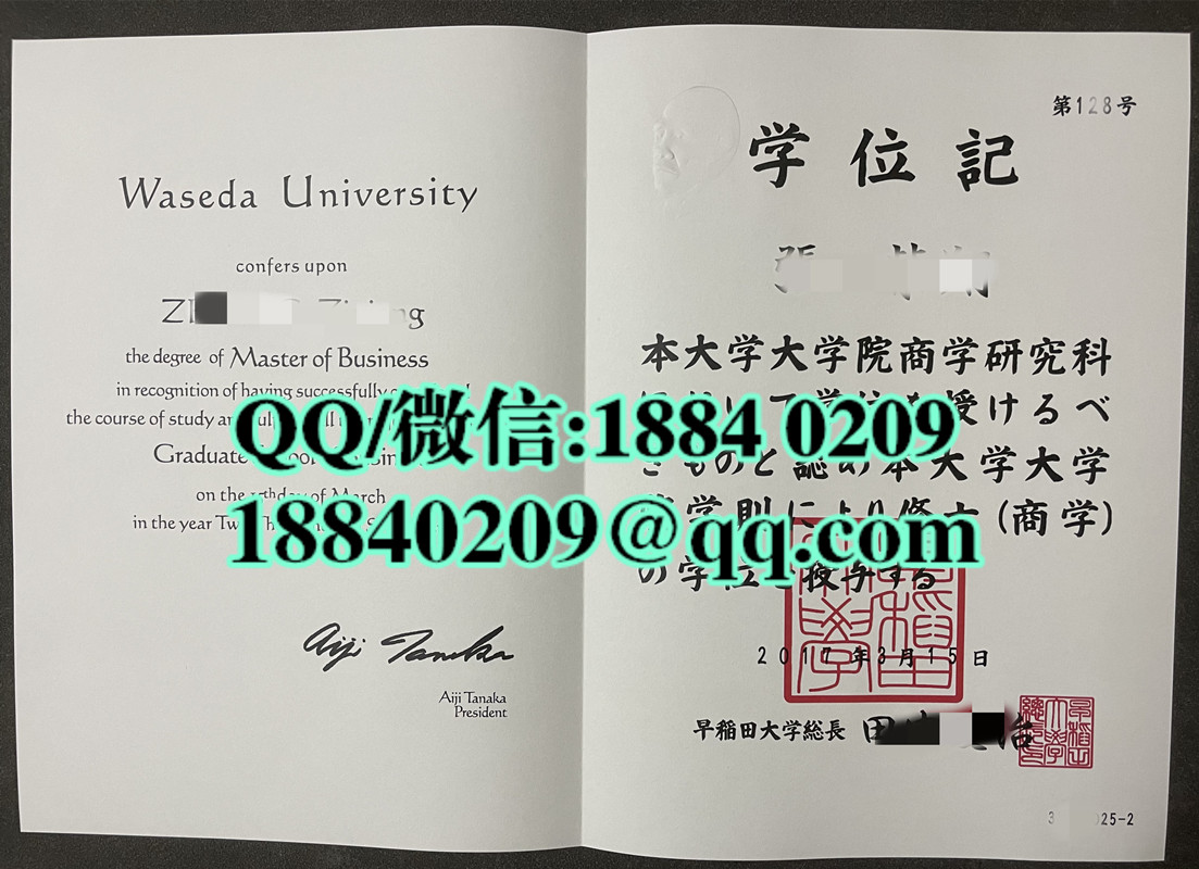 定制日本早稻田大学学位记，日本早稻田大学毕业证Waseda University diploma